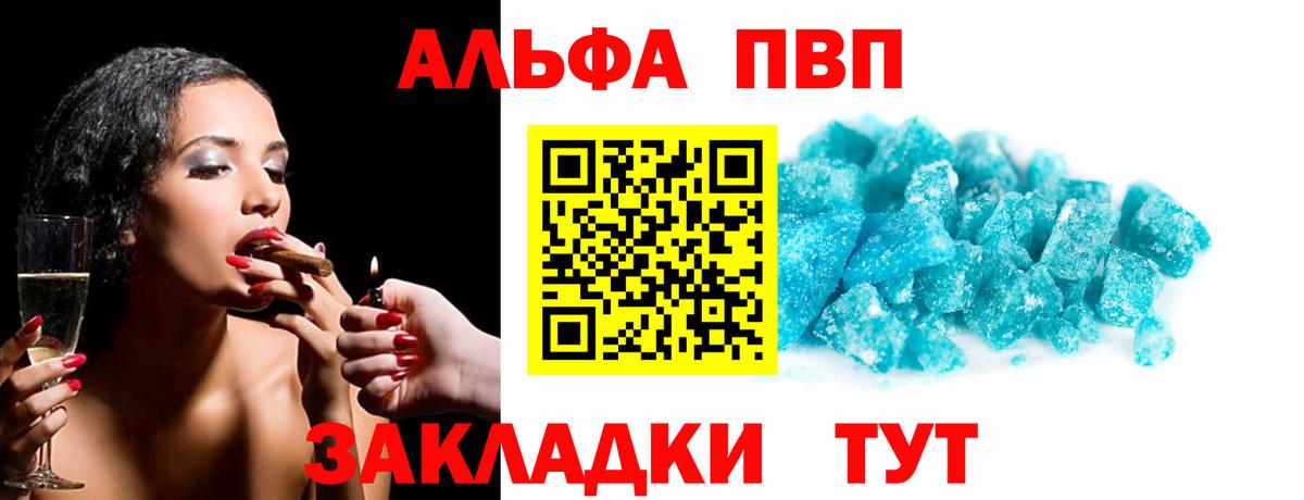 Вышний Волочёк  A-PVP Соль  Вход с VPN 