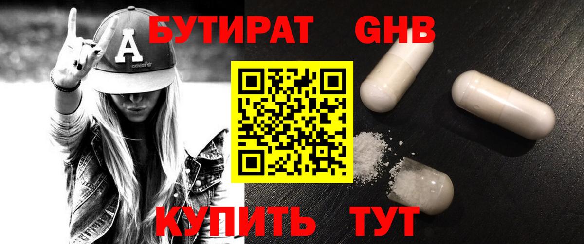 БУТИРАТ бутандиол  Бутират  Вышний Волочёк  Вход с VPN 