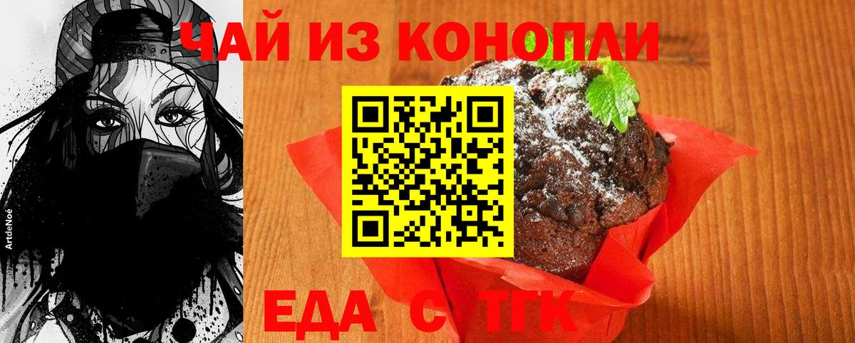 Печенье с ТГК марихуана  Вход с VPN  Вышний Волочёк 