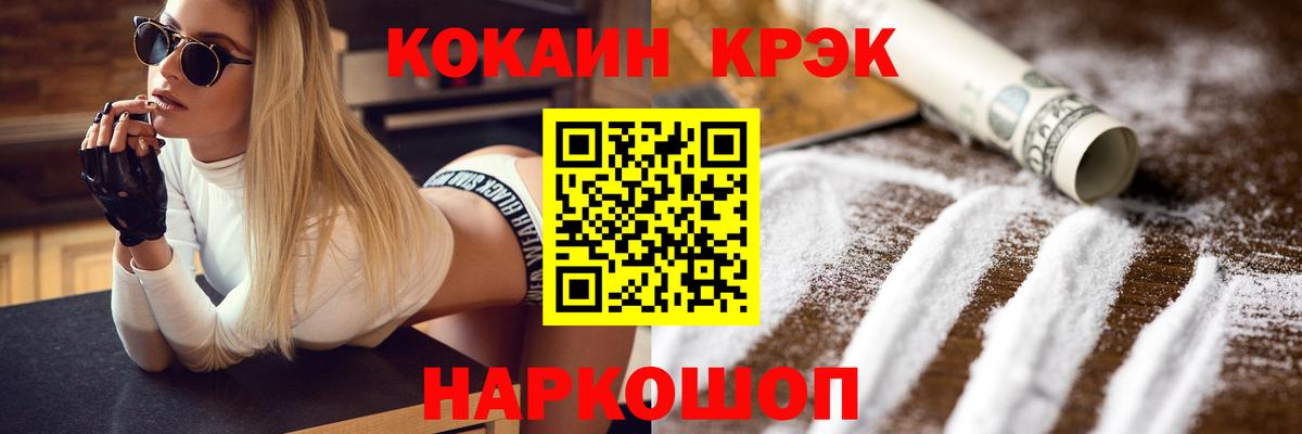 КОКАИН Колумбийский  Cocaine Эквадор  Вход с VPN  Вышний Волочёк 