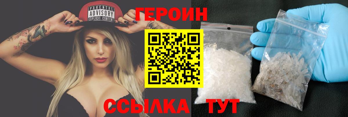 Героин Heroin Вышний Волочёк
