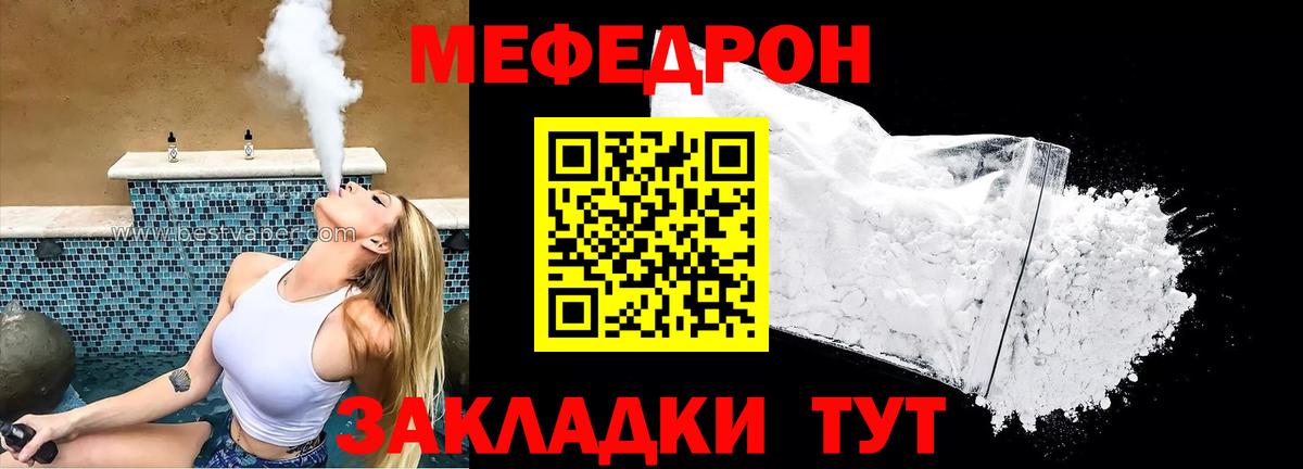 МЯУ-МЯУ мука  ОМГ ОМГ   Вышний Волочёк  Вход с VPN  Мефедрон mephedrone  МЕФ 